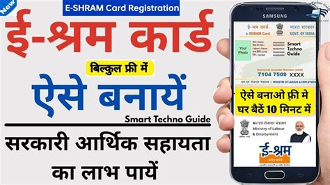 E Shram Card Registration Kaise Kare Shramik Card Kaise Banaye