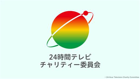 トルコ・シリア大地震で義援金拠出決定｜活動報告｜チャリティー活動｜24時間テレビチャリティー委員会