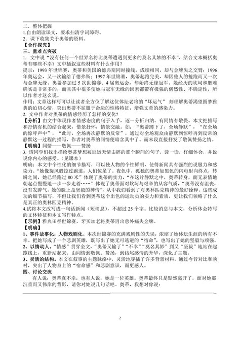 人教版高中语文选修 新闻阅读与实践《梦碎雅典》教学设计 21世纪教育网