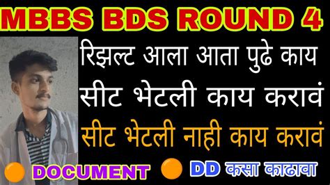 MBBS BDS STRAY VACANCY ROUND SELECTION LIST RELEASE 2023 24 MBBS BDS