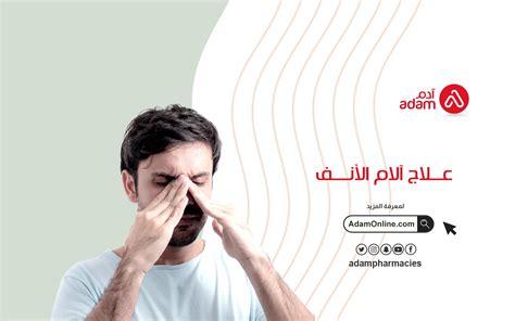 Adam Pharmacies | Nose pain treatment