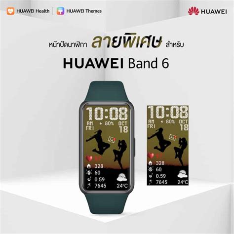 Huawei Band 6 โดดเด่น Watch Faces สไตล์ไทย พร้อมโหมดออกกำลังกายสุดอิน