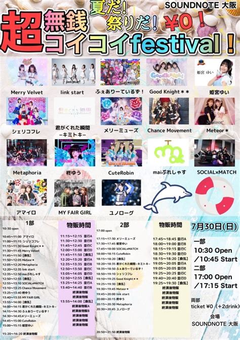 730 超無銭コイコイfestival！大阪 ふぇありーているず！公式