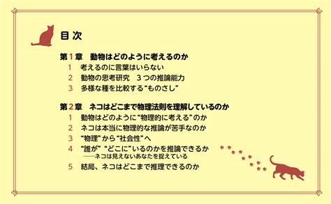 ネコはここまで考えている：動物心理学から読み解く心の進化 高木佐保 本 通販 Amazon