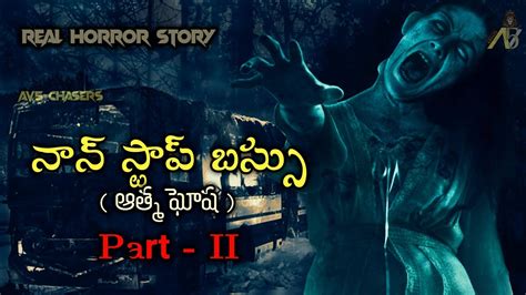 Nonstop Bus Part Real Horror Story In Telugu Telugu Stories