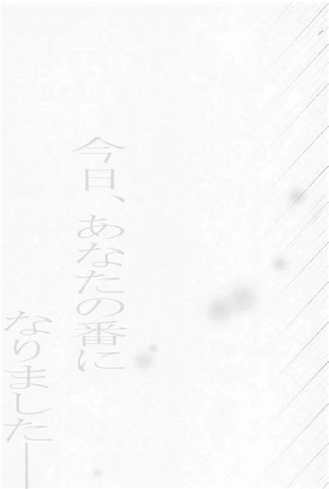 今日、あなたの番になります。 同人誌 エロ漫画 Nyahentai