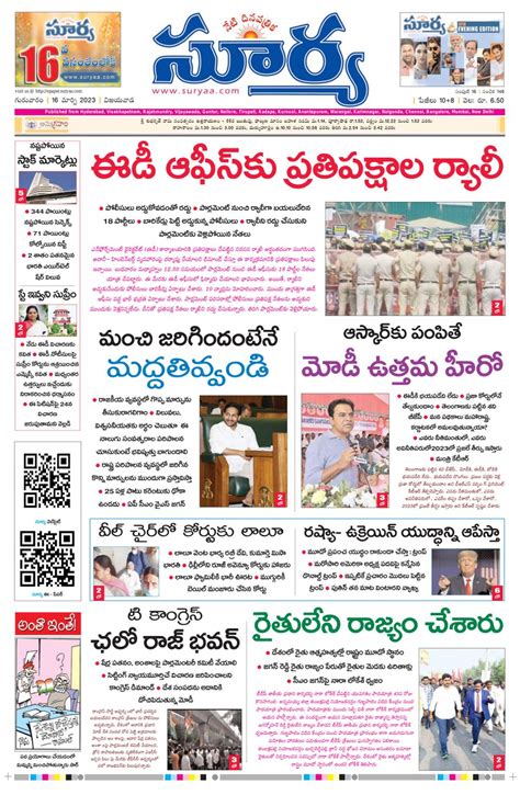 Suryaa Andhra Pradesh March Digital Discountmags