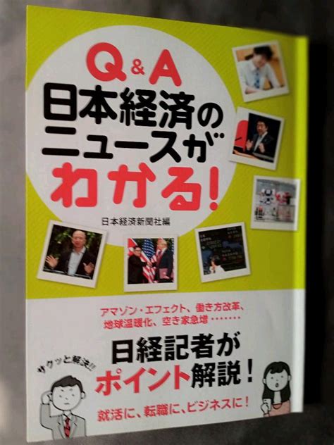 Q＆a日本経済のニュースがわかる メルカリ