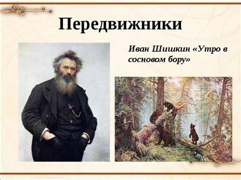 Передвижники