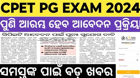 Cpet Entrance Exam 2024 Cpet Entrance Exam 2024 Form Fill Up Cpet Pg