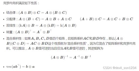 基础数学克罗内克内积 Kronecker product CSDN博客