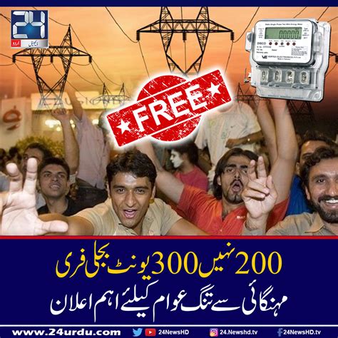 30 لاکھ پکےگھر اور سولرکےذریعے مفت 300 یونٹ بجلی کا اعلان ہو گیا