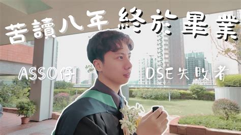 【vlog 33👨🏻‍🎓】我用了八年時間取得一個大學學位｜我在hku讀書的經歷和感受｜港大最後一條vlog｜人生第一次行畢業禮｜graduation｜the Last Hku Vlog