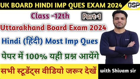 Uttarakhand Board Hindi Most Imp Ques Exam Class Uk Board