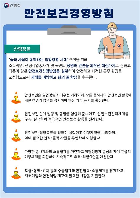 산림청 산림사업종사자와 국민 안전 강화