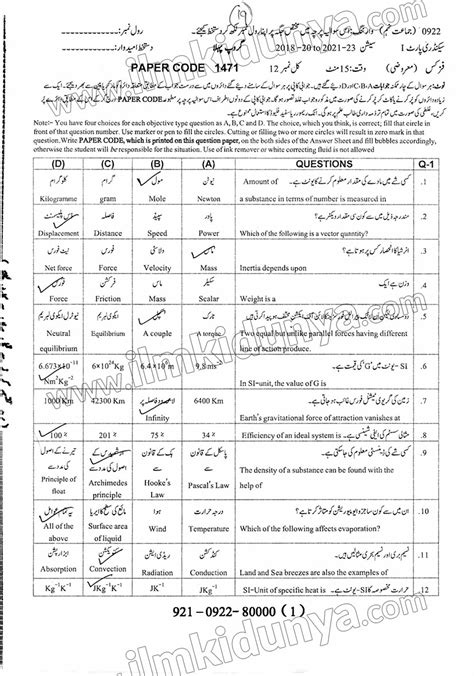 Past Paper 2022 Sargodha Board 9th Class Physics Group I Objective