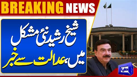 Sheikh Rasheed In Big Trouble Latest News From Court YouTube