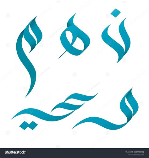 Noon Arabic Logo 63 Images Photos De Stock Objets 3d Et Images