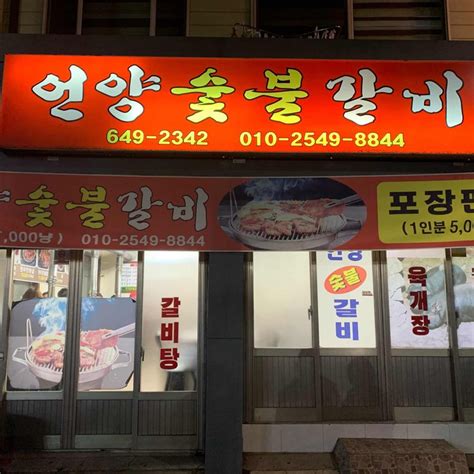 언양숯불갈비 통영 돼지갈비 한우생갈비 맛집 다이닝코드 빅데이터 맛집검색