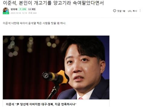 이준석의 뻔뻔함 정치유머 게시판