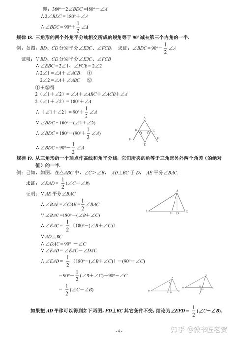 初中几何辅助线做法大全102条结论 知乎