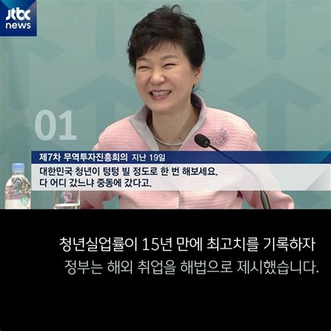 카드뉴스 제2의 중동 붐청년 해외취업의 불편한 진실 Jtbc 뉴스