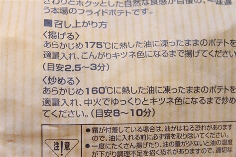 ドンキ「冷凍フライドポテト」200円台が【外出自粛＆自炊】の救世主 ヨムーノ