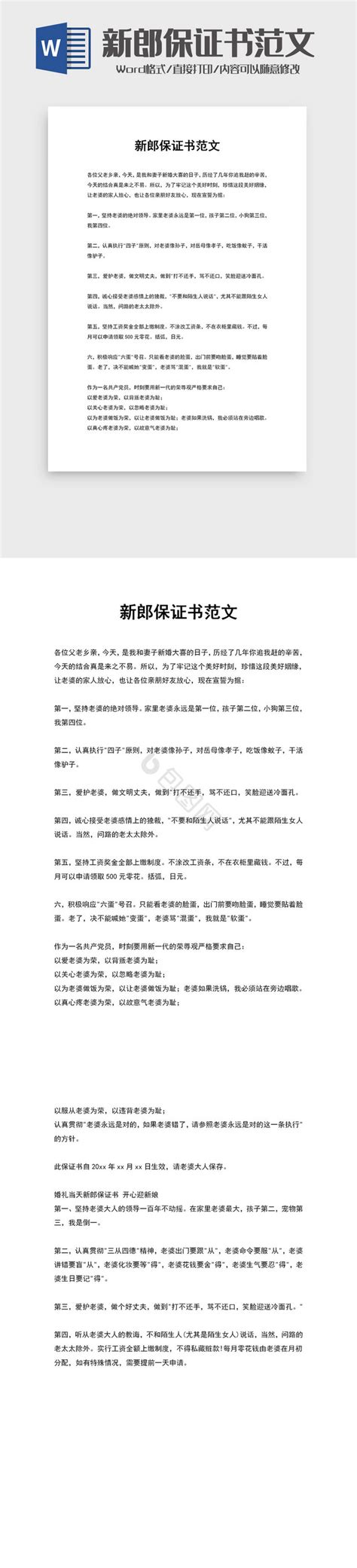 人事管理经营财务人员保证书word文档下载 包图网