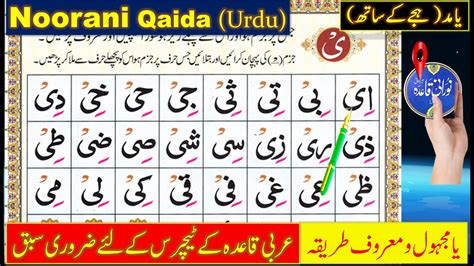 Long Vowels In Arabic Noorani Qaida Lesson Ya Maddah Quran