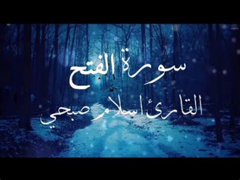 Surat Alfath By Islam