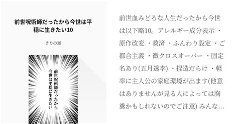 10 前世呪術師だったから今世は平穏に生きたい10 前世呪術師だったから今世は平穏に生きたい Pixiv