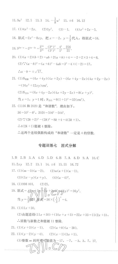 2022年学情点评四川教育出版社八年级数学上册人教版答案——青夏教育精英家教网——