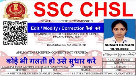 SSC CHSL Online Correction Kaise Kare Ssc Chsl Form Edit Ssc Chsl