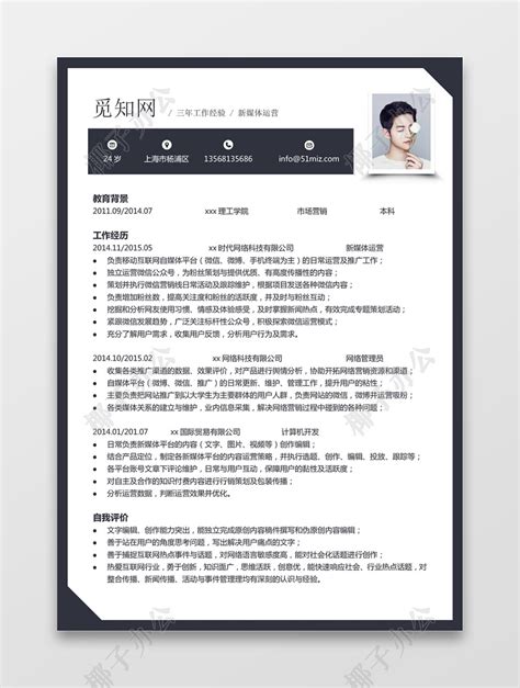 新媒体运营求职个人简历 椰子办公