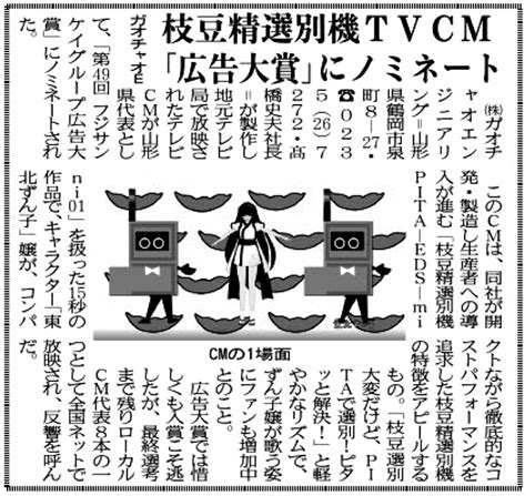 『第49回フジサンケイグループ広告大賞』結果 株式会社ガオチャオエンジニアリング