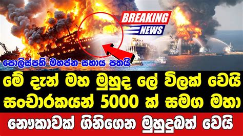 Ada News Hiru Tv Breaking News Today Sri Lanka Swarnavahini Today