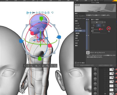 【忘備録】3dデッサン人形と頭部の合体微調整【クリスタ】｜ms Shell