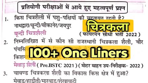 One Liner Questions Chitrakala Pyq Rajasthan