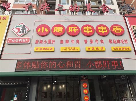 简单大气的串串店名字 取个霸气的串串店名 适合年轻人的串串店名 大山谷图库