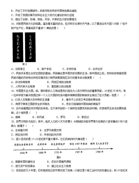 2023年云南省昆明市西山区中考二模历史试题 含答案 教习网 试卷下载