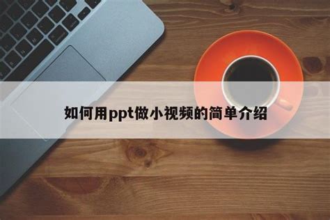 如何让图片嵌入文字ppt（ppt把图片镶嵌在文字）ppt百科ppt之友