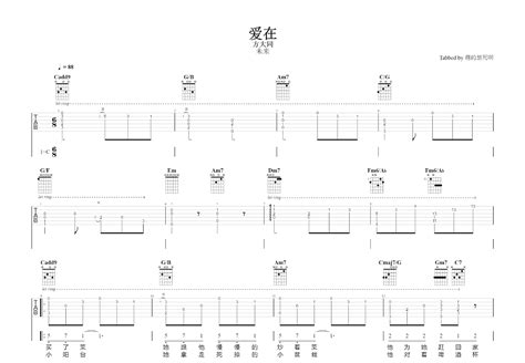 爱在吉他谱 方大同 C调弹唱88 专辑版 吉他世界