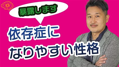 🔰依存症になりやすい人の性格 買い物依存症を治す方法とは？ Youtube