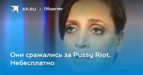 Pussy Riot Kp Ru