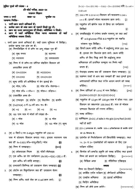 रसायन विज्ञान के पेपर में रासायनिक अभिक्रिया पर जरूर दें ध्यान इन टिप्स की मदद से आसानी से हल