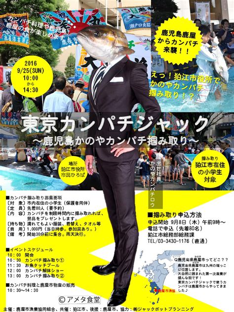 かのやカンパチロウ鹿屋市 On Twitter カンパチロウです！いよいよ今週末、東京都狛江市役所で「東京カンパチジャック～かのや