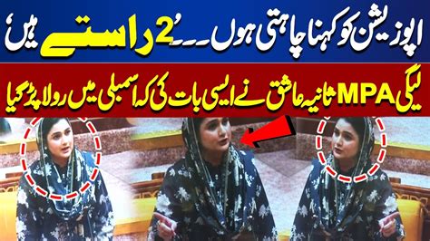 PMLN MPA Sania Ashiq Sensational Emotional Speech In Punjab Assembly