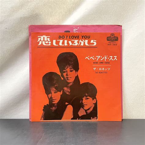 【やや傷や汚れあり】☆シングル☆希少国内盤☆美盤☆ザ・ロネッツ 恋しているかしら London Hit 382 The Ronettes Do