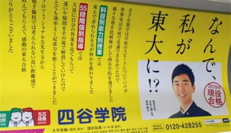 四谷学院広告に翠嵐生「何で、私が東大に！？」qさま出場歴も カナガク