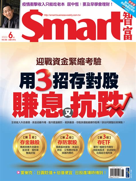 類股輪跌 台股面臨2年線保衛戰 Smart自學網財經好讀 出版品 雜誌 迎戰資金緊縮考驗 用3招存對股 賺息又抗跌